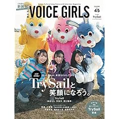 B L T Voice Girls ボイスガールズ 雑誌 ファッション雑誌ガイド