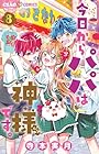 今日からパパは神様です。 第8巻