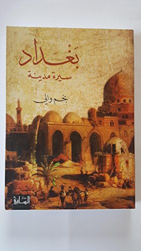 بغداد سيرة مدينة Baghdad City Biography