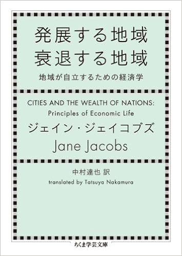 発展する地域 衰退する地域 地域が自立するための経済学 ちくま学芸文庫 9784480095022 Amazon Com Books
