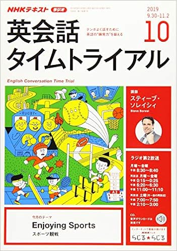 Nhkラジオ英会話タイムトライアル 19年 10 月号 雑誌 本 通販 Amazon