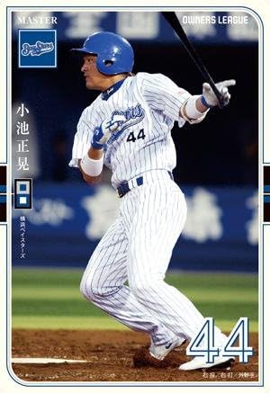 Amazon オーナーズリーグolm03 マスター Ma 小池正晃 横浜denaベイスターズ スポーツゲーム おもちゃ