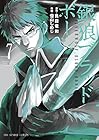 銀狼ブラッドボーン 第7巻