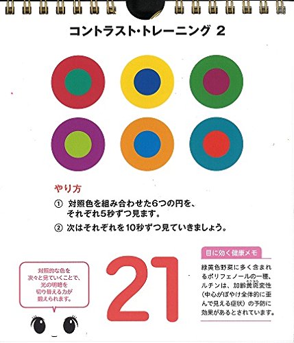 日めくり まいにち 眼トレ 実用品 日比野 佐和子 本 通販 Amazon
