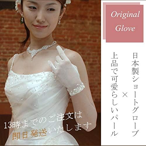 Amazon 日本製ウェディング グローブ パール ショートグローブ ウエディング ウェディンググローブ ブライダル ショート G21 I 手袋 通販