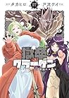 獄卒クラーケン 第7巻
