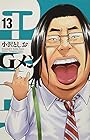 Gメン 第13巻