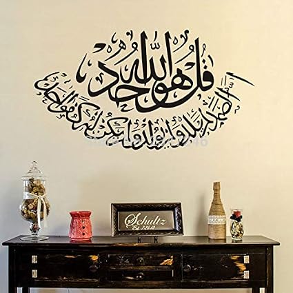 31x60cm Islamique Arabe Ecriture Fond Autocollant Mural Coran Loyaute Citations Vinyle Decalques Amazon Fr Bebes Puericulture