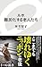 ルポ 難民化する老人たち (イースト新書)