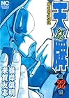 天牌外伝 麻雀覇道伝説 第32巻