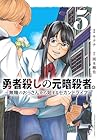 勇者殺しの元暗殺者。 ~無職のおっさんから始まるセカンドライフ~ 第5巻