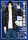 キューティクル探偵因幡 第16巻