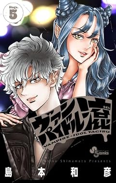 ヴァンパイドル滾の最新刊