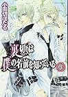 裏切りは僕の名前を知っている 第3巻