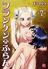 フランケン・ふらん 第7巻