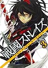 戦國ストレイズ 第3巻