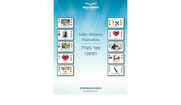 Sefer Mitzvos Hamishna Hebrew Edition Chinuch Breakthrough 9781943726332 Amazon Com Books