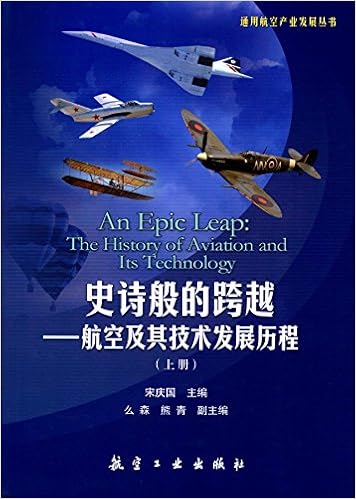 史诗般的跨越 航空及其技术发展历程 上册 宋庆国 么森 熊青 Amazon Com Books