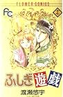 ふしぎ遊戯 第17巻