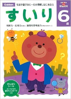 6歳 すいり (多湖輝のNEW頭脳開発) (日本語) 大型本 – 2015/2/17の表紙
