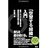 「学習する組織」入門――自分・チーム・会社が変わる 持続的成長の技術と実践