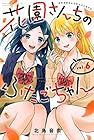 花園さんちのふたごちゃん 第6巻