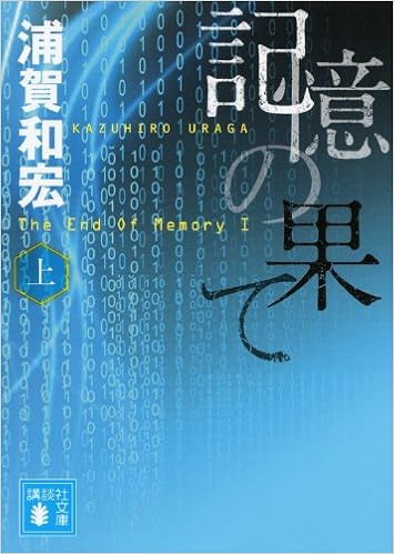浦賀和宏 安藤直樹シリーズ全巻 講談社ノベルス ミステリーミステリ Amazon.co.jp: 浦賀和宏 安藤直樹シリーズ 全巻 講談社ノベルス