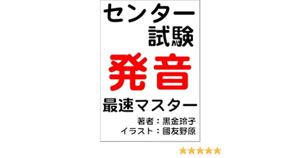 Amazon Com Sentersikenhatsuonsaisokumaster Japanese Edition Ebook Reiko Kurogane Nohara Kunitomo Kindle Store