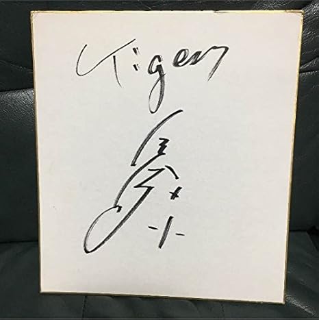 Amazon 阪神タイガース 鳥谷敬選手 直筆サイン色紙 おもちゃ おもちゃ