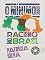Livro O mínimo sobre racismo no Brasil