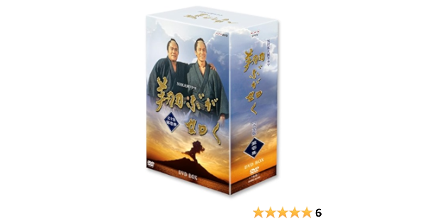 Amazon Com Nhk大河ドラマ 翔ぶが如く 完全版 第壱集 Dvd Movies Tv