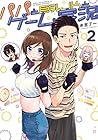 パパと巨乳JKとゲーム実況 第2巻