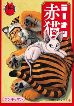 ラーメン赤猫の最新刊