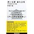 老いる家 崩れる街 住宅過剰社会の末路 (講談社現代新書)