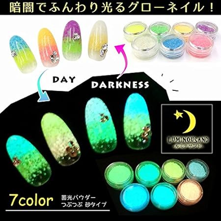 Amazon Co Jp グローパウダー暗闇で光る砂 蓄光サンド 7色 暗闇で光る イベントにおすすめ ジェルネイル ネイルアート レジン Gln03 ビューティー