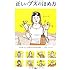 正しいブスのほめ方