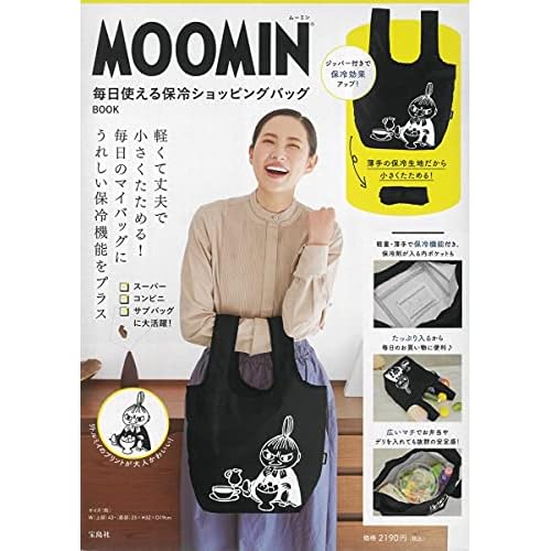 Moomin ムーミン 付録 一覧 ファッション雑誌ガイド