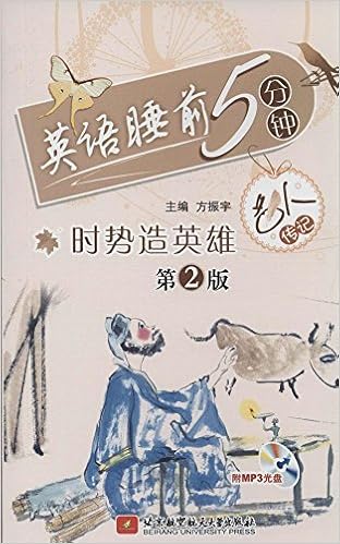 英语睡前5分钟 时势造英雄 名人传记 第2版 Amazon Com Books