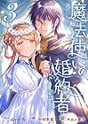 魔法使いの婚約者 ～Eternally Yours～ 第3巻