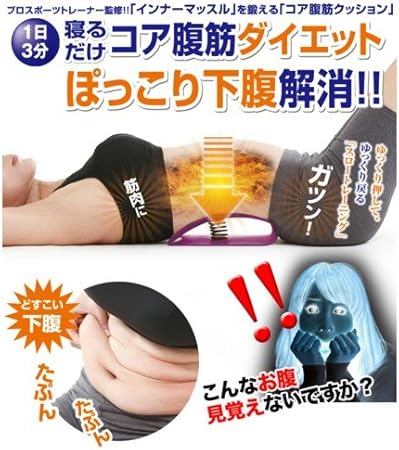 Amazon 腹筋 ダイエット 器具 4つのインナーマッスルを同時に鍛える 人気 コア スリマー ドラッグストア