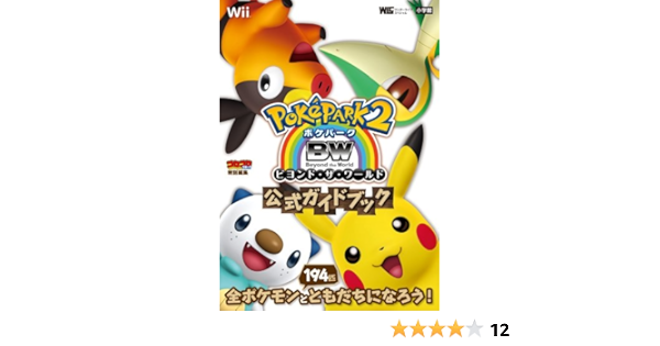 Pokepaku 2bw Beyond The World Official Guide Book Wonder Life Special Shogakukan Amazon Com Books