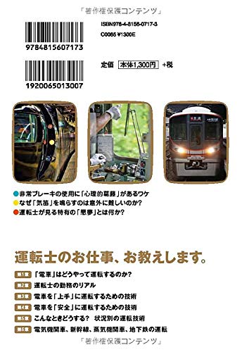電車を運転する技術 安全 定時 快適な運転の秘訣 西上いつき 本 通販 Amazon