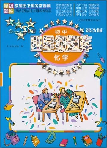 初中四星级题库 化学 课改版 初中四星级题库 化学 编写组 Amazon Com Books