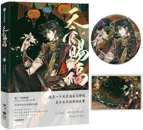 天官赐福叁墨香铜臭著天官赐福3 漫画实体书墨香铜臭小说正版: Mo Xiang