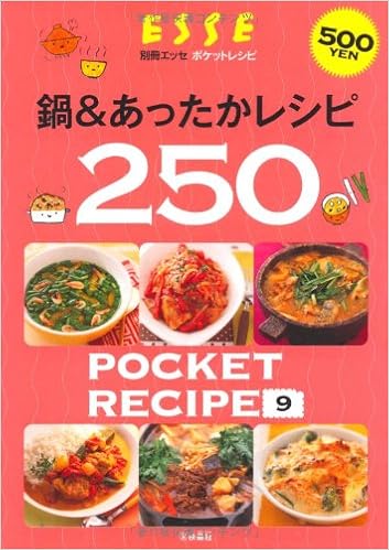 ポケットレシピ 9 鍋 あったかレシピ250 別冊エッセ ポケットレシピ 9 本 通販 Amazon