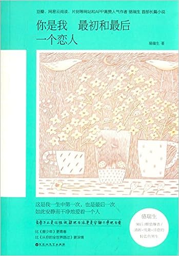 你是我最初和最后一个恋人 骆瑞生 Amazon Com Books