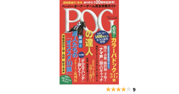 Pog Exactly A Role Model Fully Maker Guide 18 19 Version 光文社 Books 134 Amazon Com Books