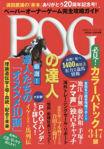 Pog Exactly A Role Model Fully Maker Guide 18 19 Version 光文社 Books 134 Amazon Com Books