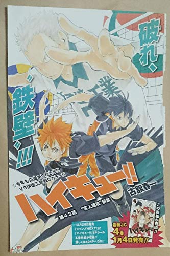 超週刊少年ジャンプ ハイキュー カラー扉絵多数と表紙 ポスター ステッカー スペシャルセットの買取価格 相場 高価買取なら買取一括比較のウリドキ