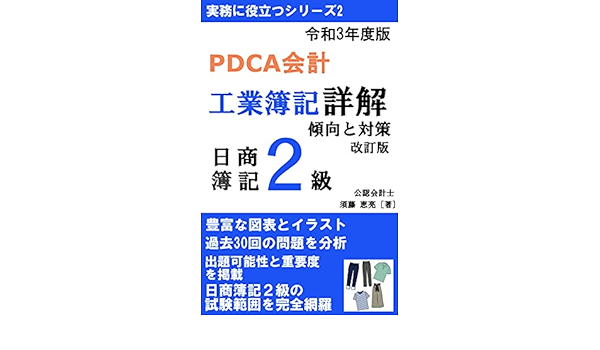 Amazon Com Pdca Accounting Japanese Industrial Bookkeeping For Helping Your Practical Business In Nissho Bookkeeping Level 2nd For Helping Your Practical Business Series 2 Pdca Publisher Japanese Edition Ebook Keisuke Suto Kindle Store Amazon Com Pdca Accounting Japanese Industrial Bookkeeping For Helping Your Practical Business In Nissho Bookkeeping Level 2nd For Helping Your Practical Business Series 2 Pdca Publisher Japanese Edition Ebook Keisuke Suto Kindle Store